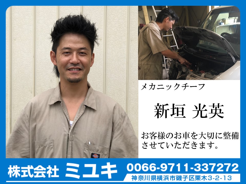 新垣 新垣