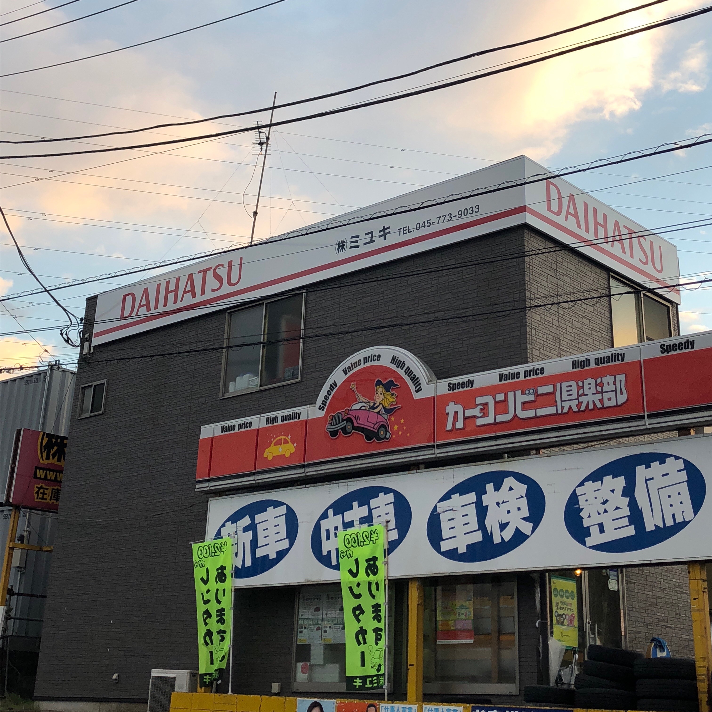 ダイハツ看板 ダイハツ看板