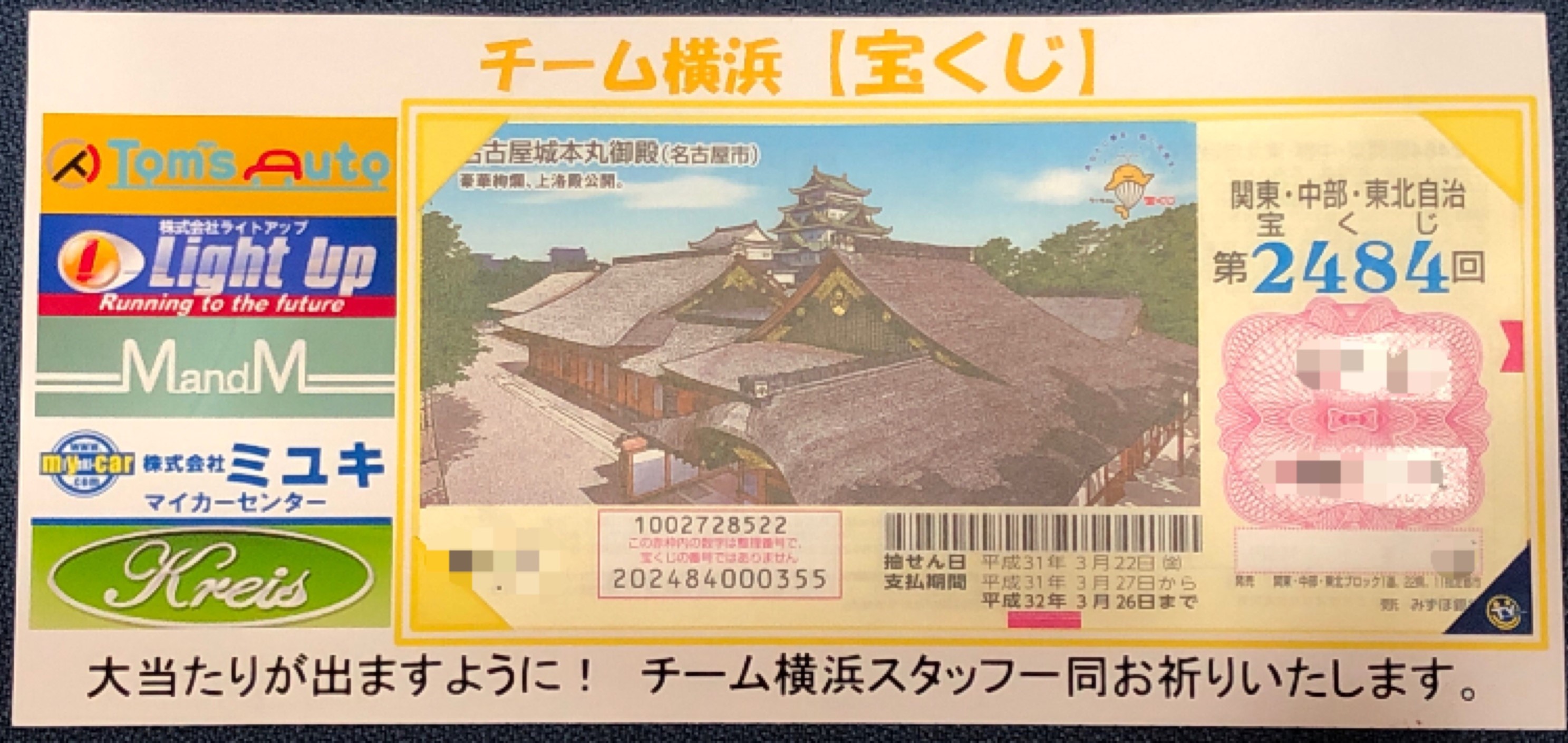 チーム横浜宝くじ チーム横浜宝くじ