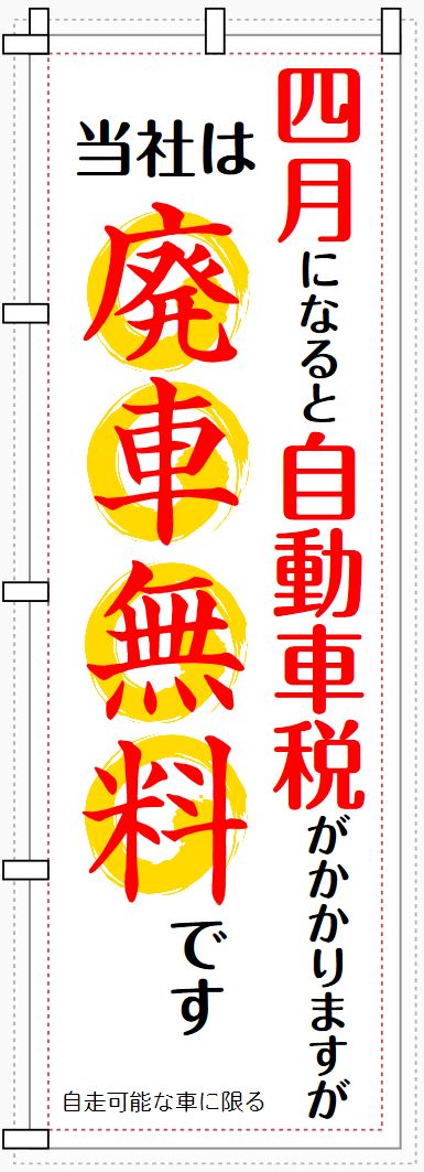 のぼり旗 のぼり旗