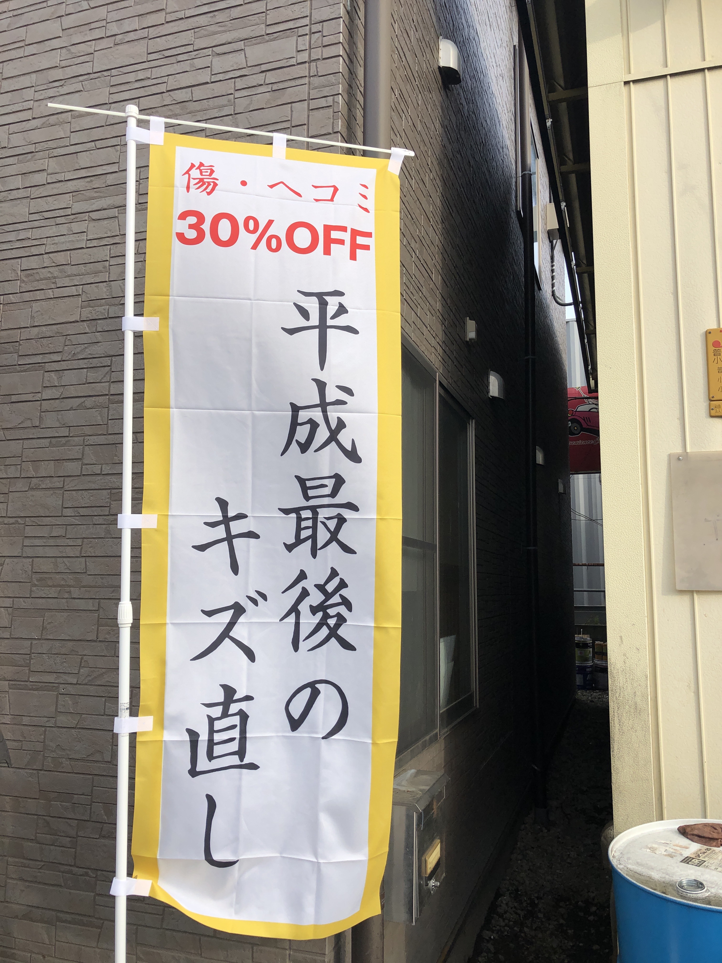 平成最後の・・! 平成最後の・・!